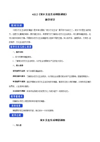 语文人教统编版第四单元 家乡文化生活学习活动二 家乡文化生活现状调查精品教案及反思