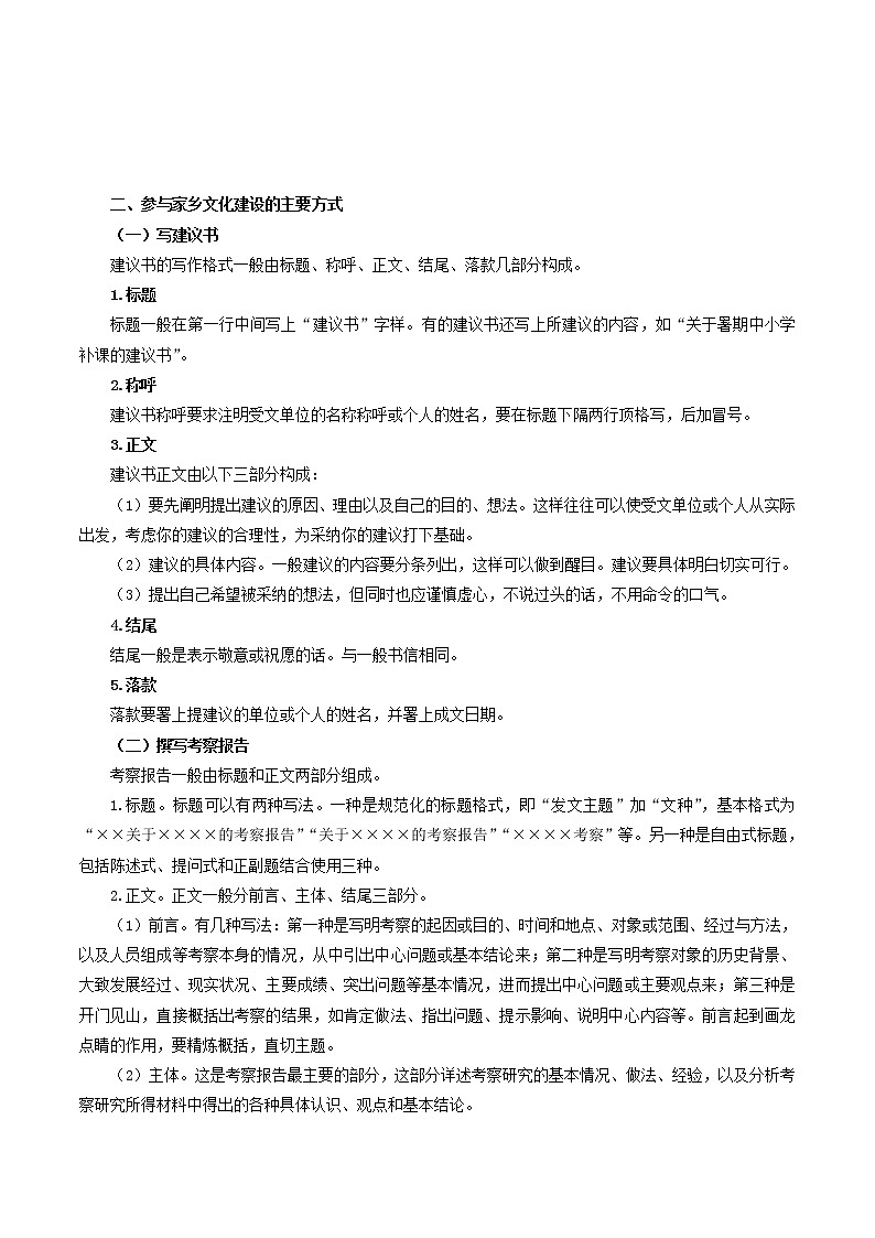 人教统编版4.3 参与家乡文化建设教学设计02