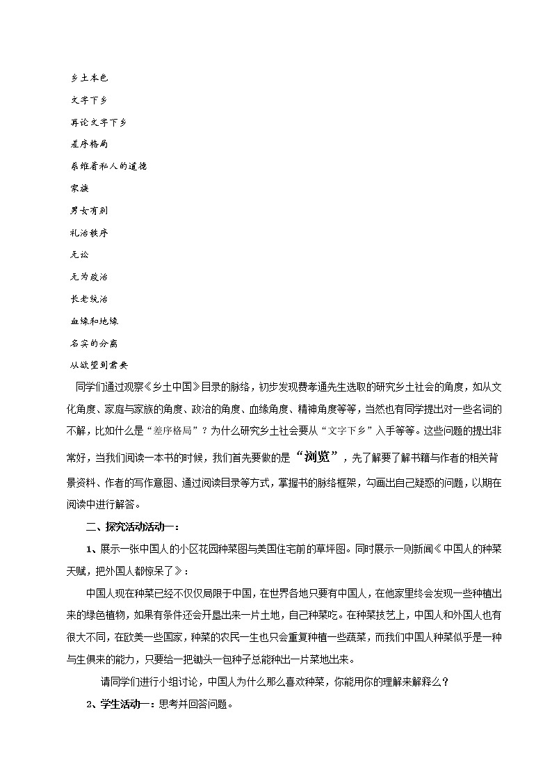 人教统编版5.1 乡土中国教学设计03