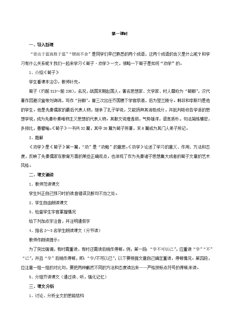 人教统编版6.10.1 劝学教学设计02