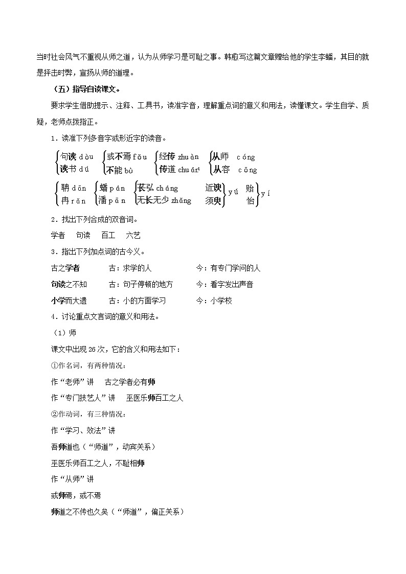 人教统编版6.10.2 师说教学设计03