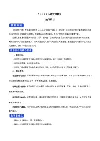 人教统编版必修 上册第六单元11 反对党八股（节选）优质课教案设计