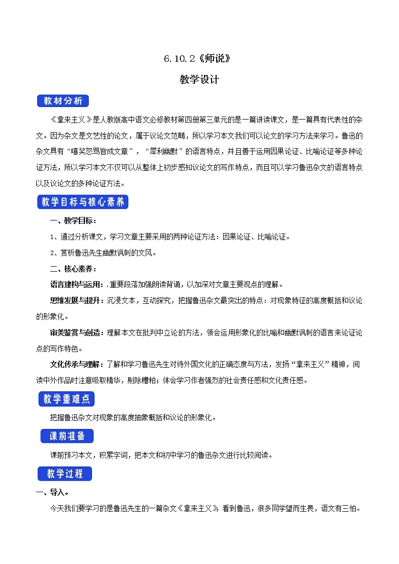 人教统编版6.12 拿来主义教学设计01