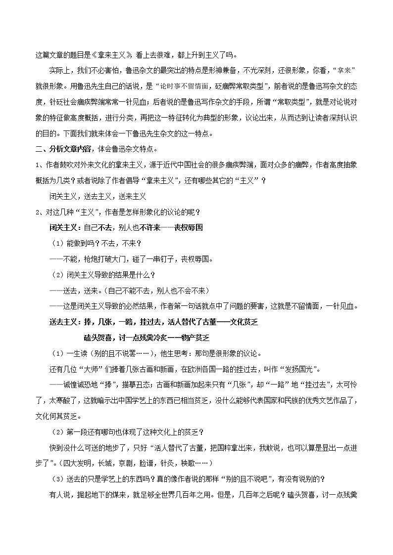 人教统编版6.12 拿来主义教学设计02