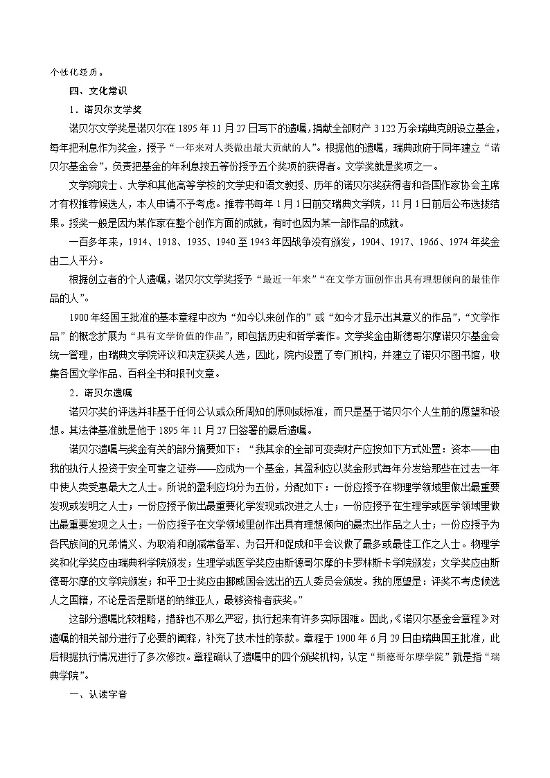 人教统编版6.13.1 读书：目的和前提教学设计03