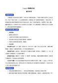 高中人教统编版14.2 *荷塘月色公开课教学设计及反思0