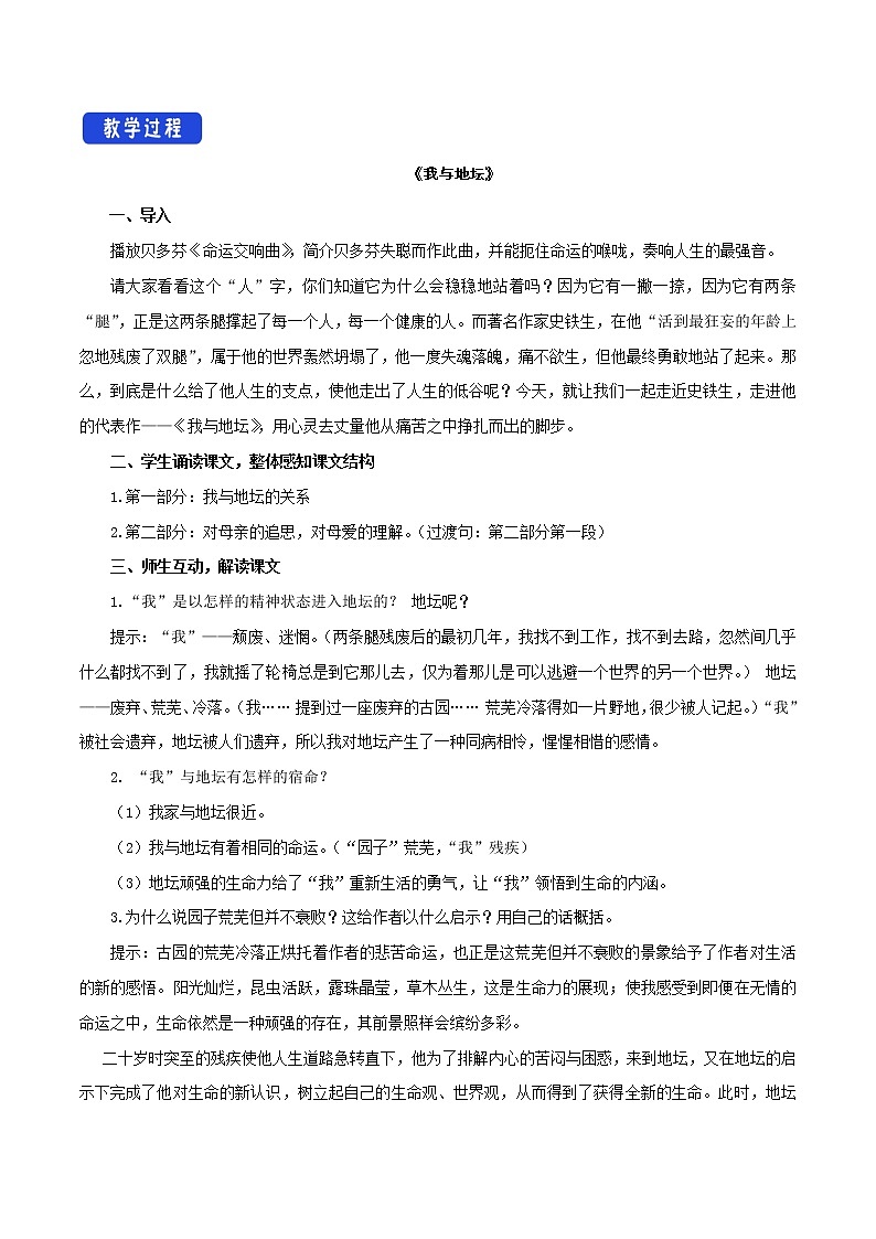 人教统编版7.15 我与地坛教学设计02