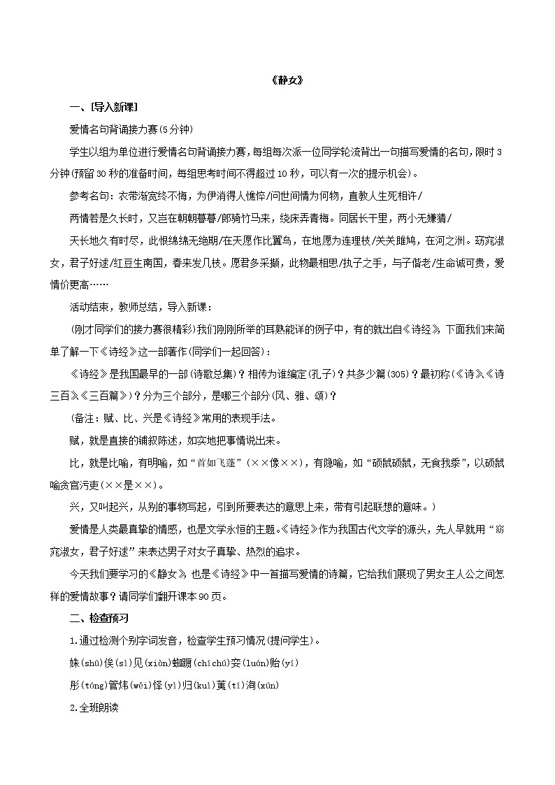 人教统编版8.2.1《静女》教学设计02