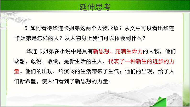 《装在套子里的人》第二课时示范课教学PPT课件【语文人教必修5】08