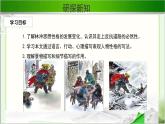 《林教头风雪山神庙》示范课教学PPT课件【语文人教必修5】