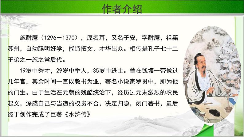 《林教头风雪山神庙》示范课教学PPT课件【语文人教必修5】03