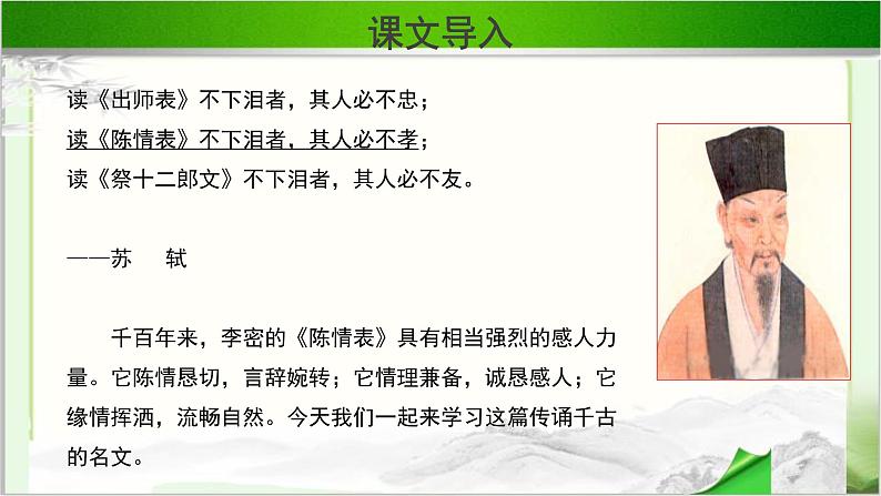 《陈情表》示范课教学PPT课件【语文人教必修5】02