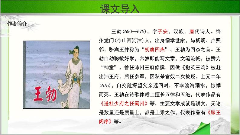 《滕王阁序》示范课教学PPT课件【语文人教必修5】03