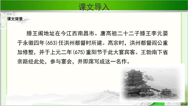 《滕王阁序》示范课教学PPT课件【语文人教必修5】04