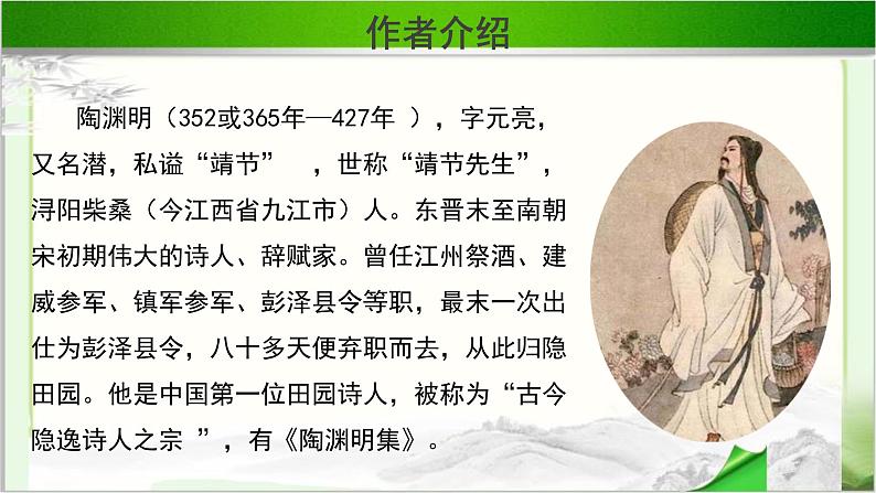 《归去来兮辞》示范课教学PPT课件【语文人教必修5】03