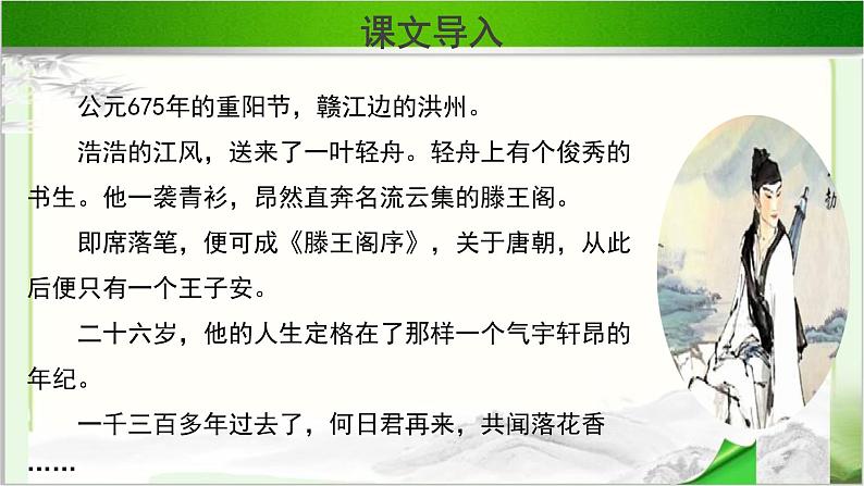 《滕王阁序》示范课教学PPT课件【语文人教必修5】02