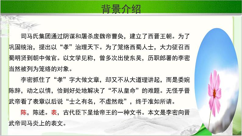 《陈情表》示范课教学PPT课件【语文人教必修5】04