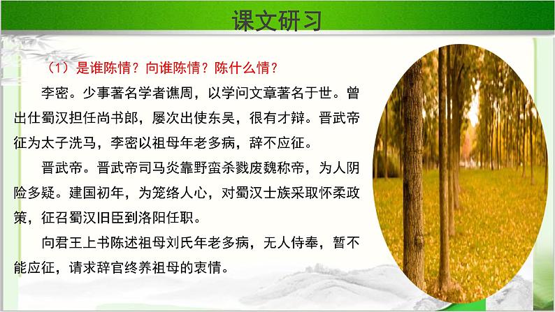 《陈情表》示范课教学PPT课件【语文人教必修5】07