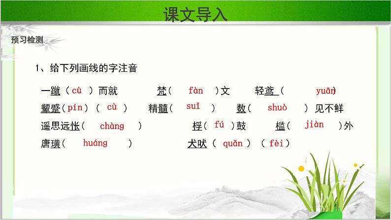 《谈中国诗》示范课教学PPT课件【语文人教必修5】07