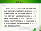 《咬文嚼字》示范课教学PPT课件【语文人教必修5】