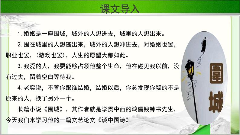 《谈中国诗》示范课教学PPT课件【语文人教必修5】02