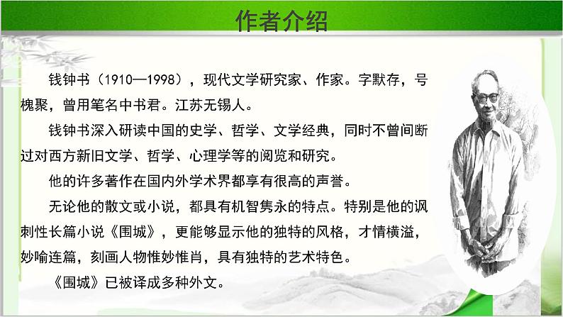 《谈中国诗》示范课教学PPT课件【语文人教必修5】03