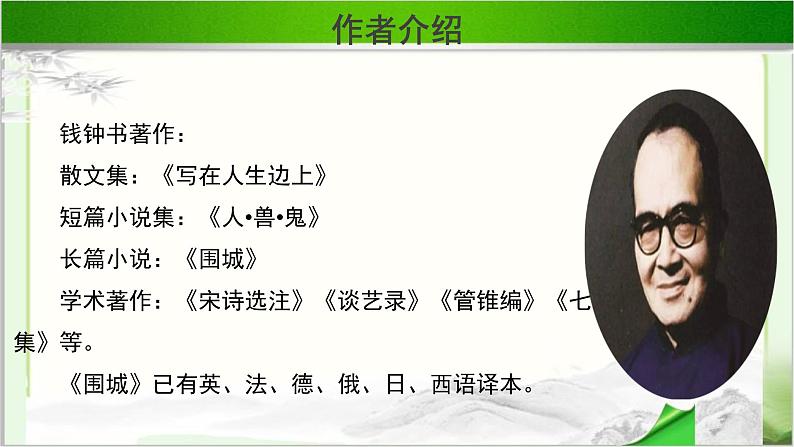 《谈中国诗》示范课教学PPT课件【语文人教必修5】04