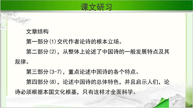 《谈中国诗》示范课教学PPT课件【语文人教必修5】05