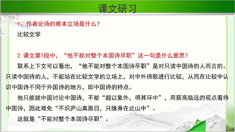 《谈中国诗》示范课教学PPT课件【语文人教必修5】06