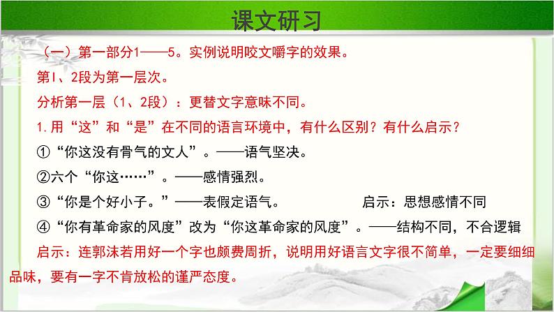 《咬文嚼字》示范课教学PPT课件【语文人教必修5】06