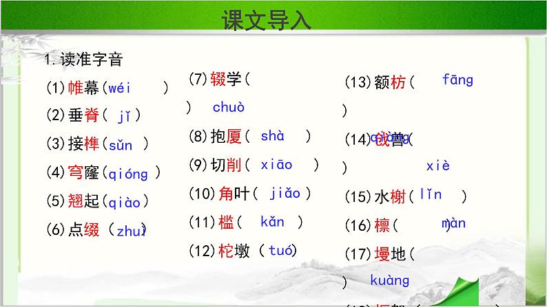 《中国建筑的特征》示范课教学PPT课件【语文人教必修5】06