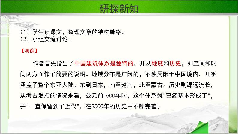 《中国建筑的特征》示范课教学PPT课件【语文人教必修5】08