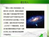 《宇宙的未来》示范课教学PPT课件【语文人教必修5】