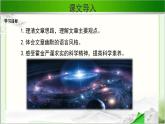 《宇宙的未来》示范课教学PPT课件【语文人教必修5】