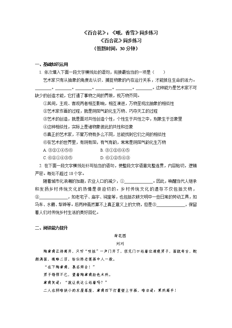 《百合花》《哦，香雪》同步练习第1页