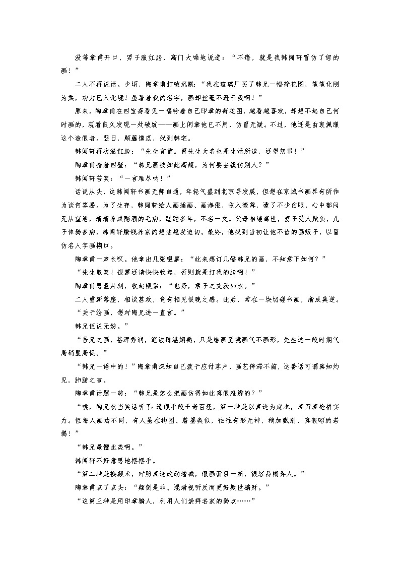 《百合花》《哦，香雪》同步练习第2页