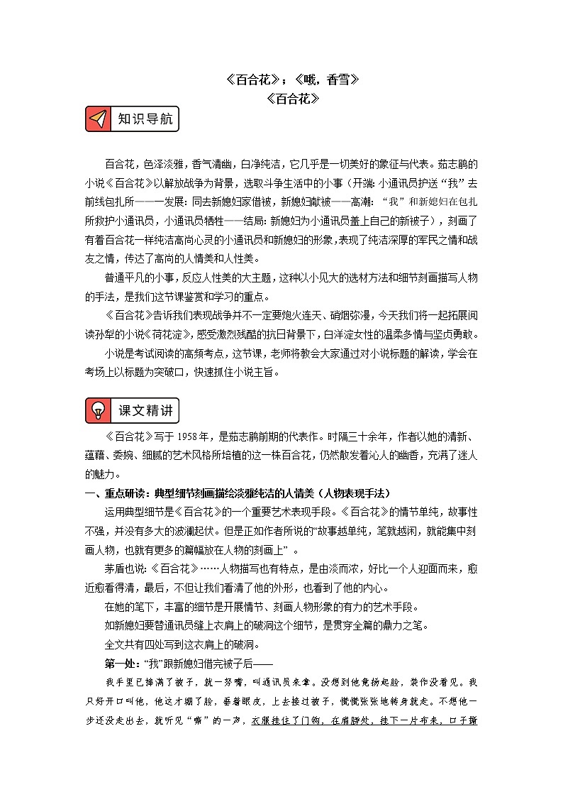 《百合花》《哦，香雪》 学案01