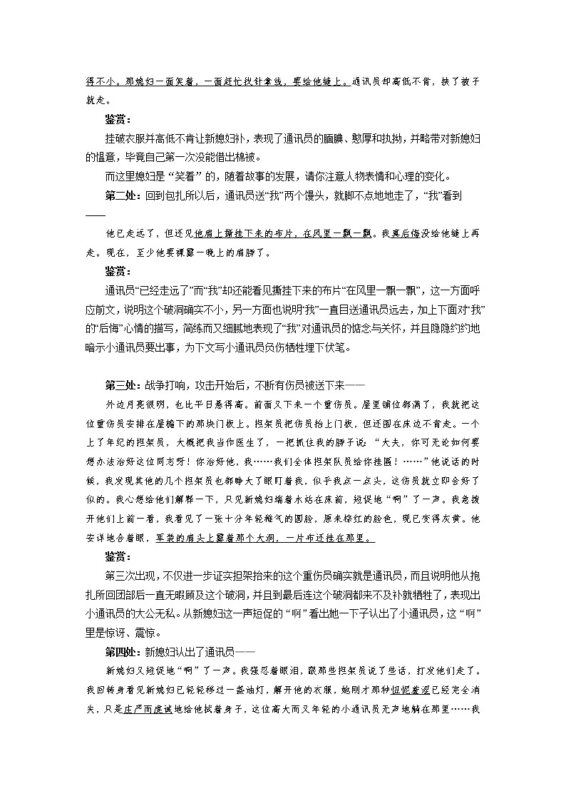 《百合花》《哦，香雪》 学案02
