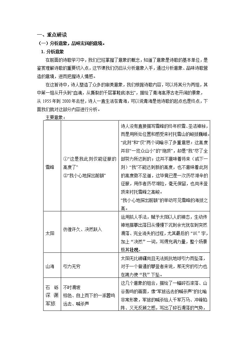《峨日朵雪峰之侧》《致云雀》第2页