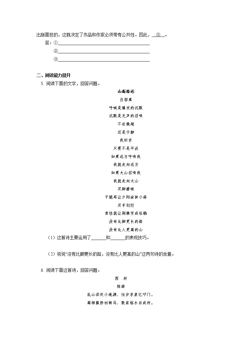 《峨日朵雪峰之侧》《致云雀》同步练习02