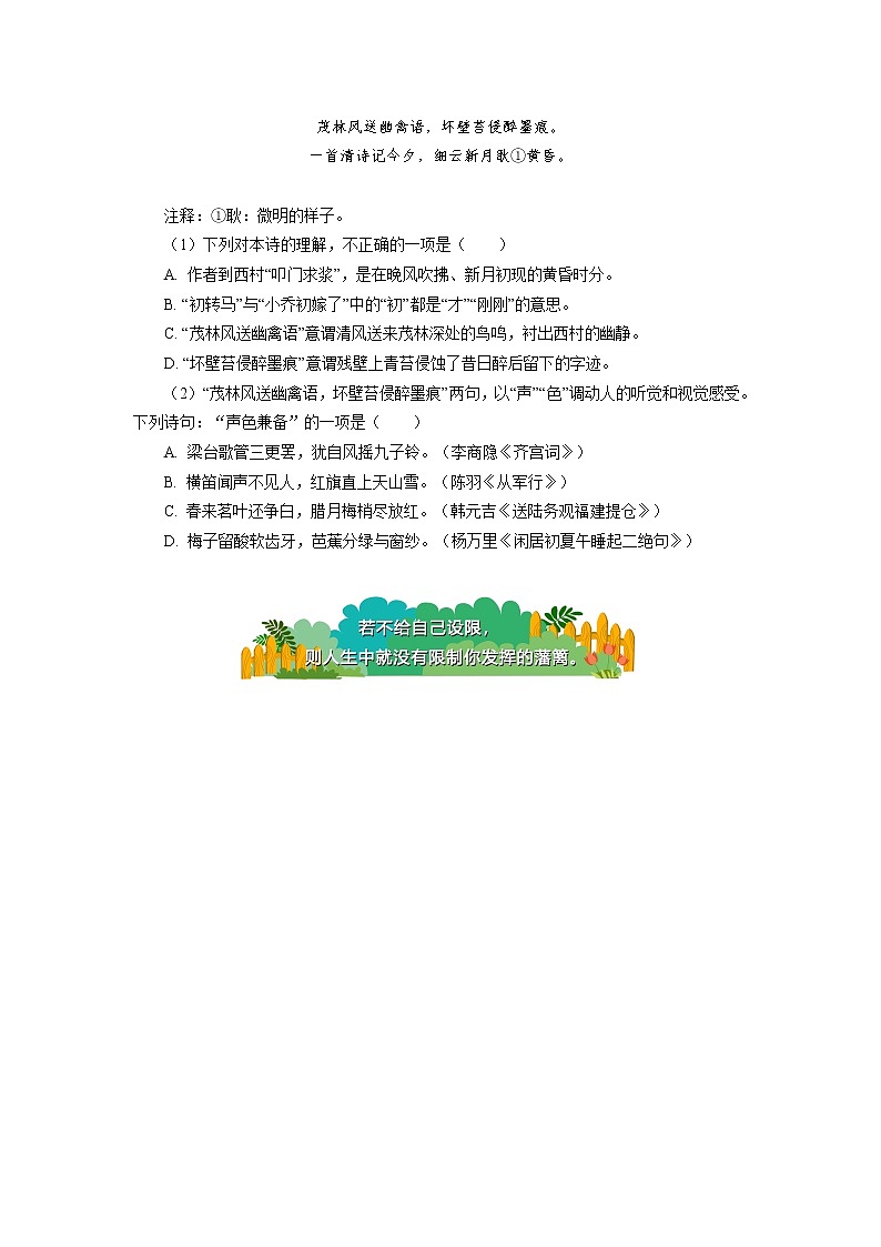 《峨日朵雪峰之侧》《致云雀》同步练习03