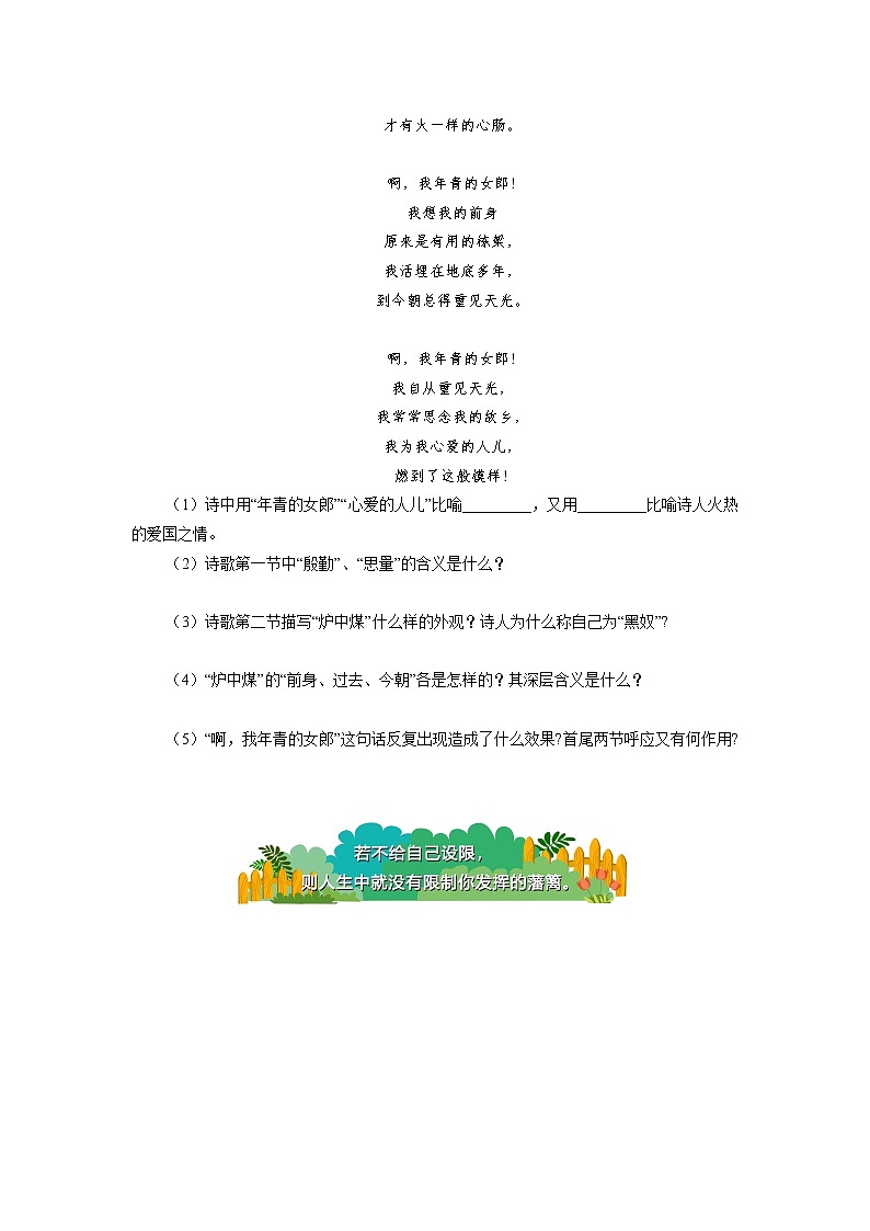 《立在地球边上放号》《红烛》同步练习02