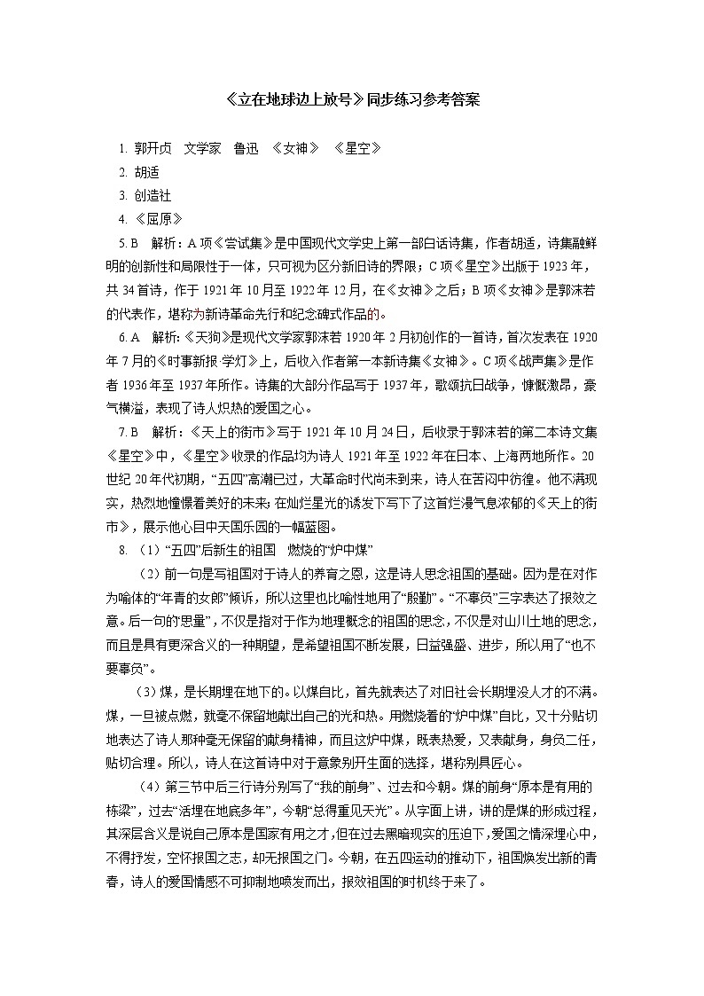《立在地球边上放号》《红烛》同步练习03