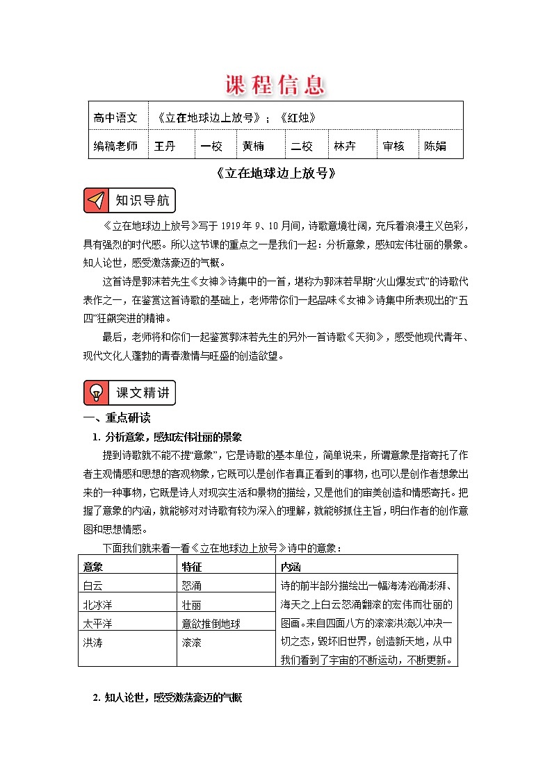 《立在地球边上放号》《红烛》第1页