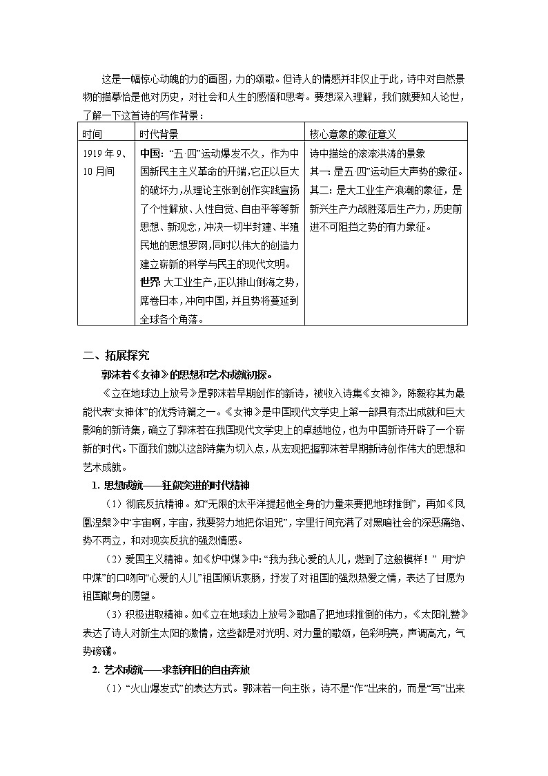 《立在地球边上放号》《红烛》第2页
