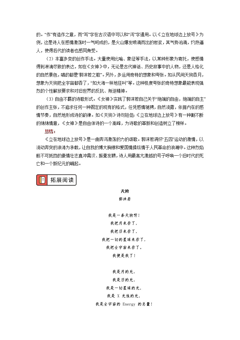 《立在地球边上放号》《红烛》第3页
