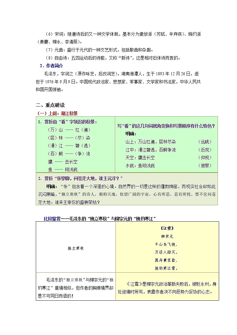 《沁园春·长沙》 学案02