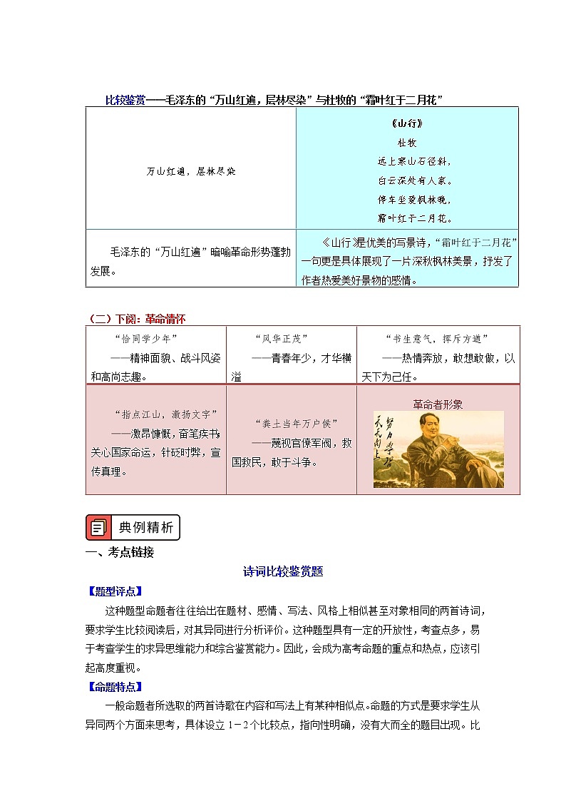 《沁园春·长沙》 学案03