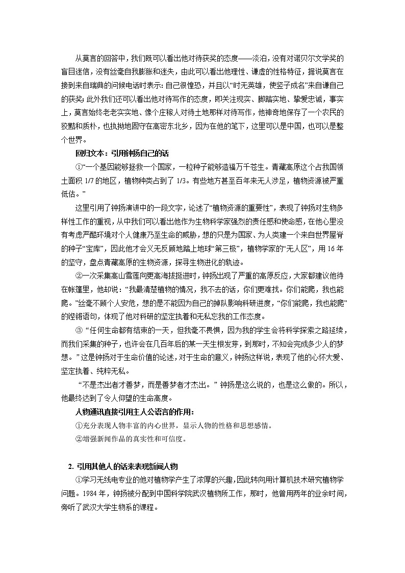 《“探界者”钟扬》《以工匠精神雕琢时代品质》 学案02