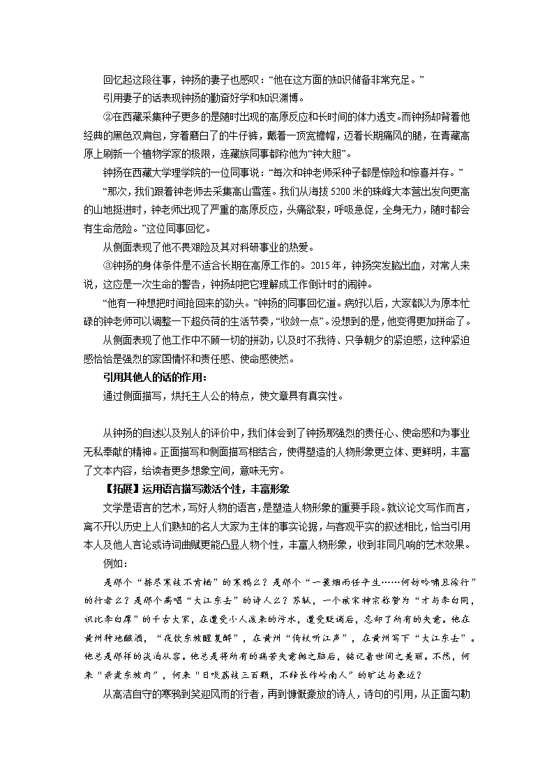 《“探界者”钟扬》《以工匠精神雕琢时代品质》 学案03